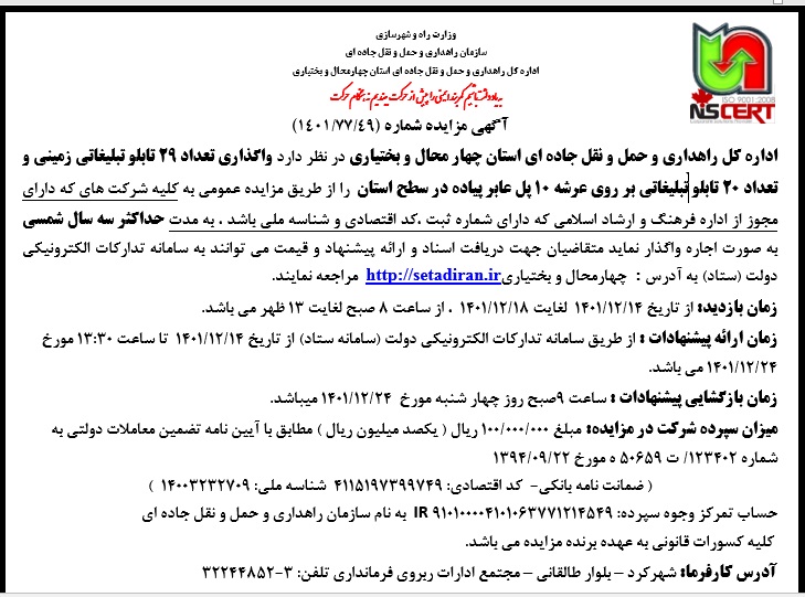اداره کل راهداری و حمل و نقل جاده ای استان چهار محال و بختیاری