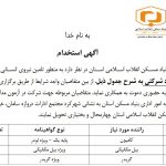 آگهی استخدام راننده وسائط نقلیه سنگین