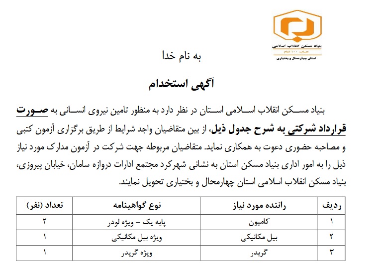 آگهی استخدام راننده وسائط نقلیه سنگین
