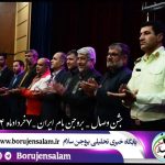 جشن بزرگ وصال به مناسبت هفته ازدواج وبا هدف ترويج ازدواج آسان در بروجن برگزار شد