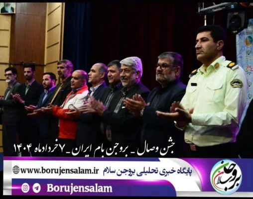 جشن بزرگ وصال به مناسبت هفته ازدواج وبا هدف ترويج ازدواج آسان در بروجن برگزار شد