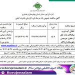 طرح خط انتقال آب شرب دره سور میانمالان و ده چل بادامستان از مخزن جرجیس بخش منج شهرستان لردگان