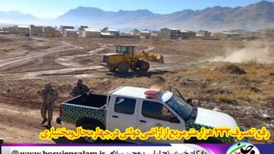 رفع تصرف ۲۳۲ هزار مترمربع از اراضی دولتی در چهارمحال‌وبختیاری