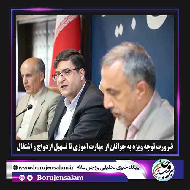 ضرورت توجه ویژه به جوانان از مهارت‌آموزی تا تسهیل ازدواج و اشتغال