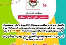 مسابقه کتابخوانی " دانستنی های ازدواج سالم"