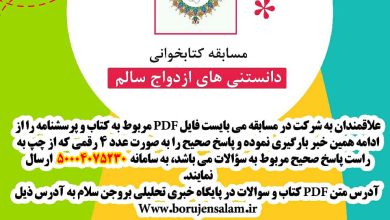 مسابقه کتابخوانی " دانستنی های ازدواج سالم"