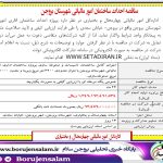مناقصه احداث ساختمان امور مالیاتی شهرستان بروجن