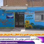 موسسه توانیابان امام سجاد(ع) بروجن، نخستین مرکز اشتغال و رفاه توان‌یابان چهارمحال و بختیاری