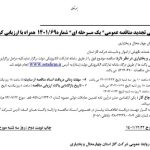 نیروی خدمات نگهبانی از اموال و تاسیسات شرکت گاز استان
